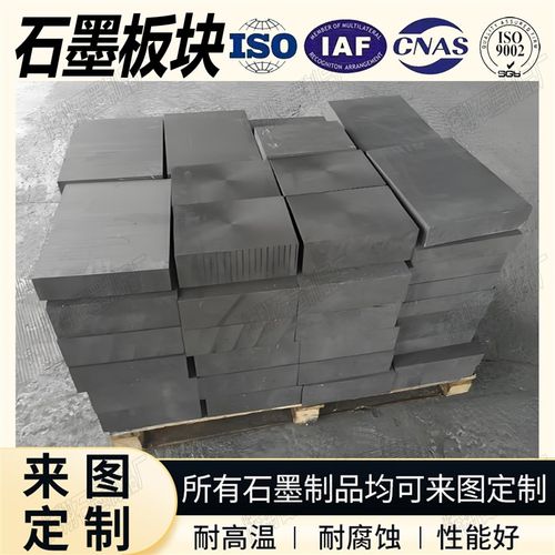 等静压石墨板高纯耐高温石墨块石墨模具电解阳极氧化阴极碳板定制
