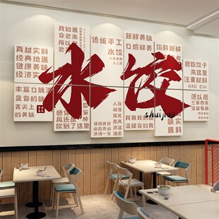 水饺店墙面装饰餐饮小吃手工饺子馆广告牌海报创意文化贴纸挂壁画