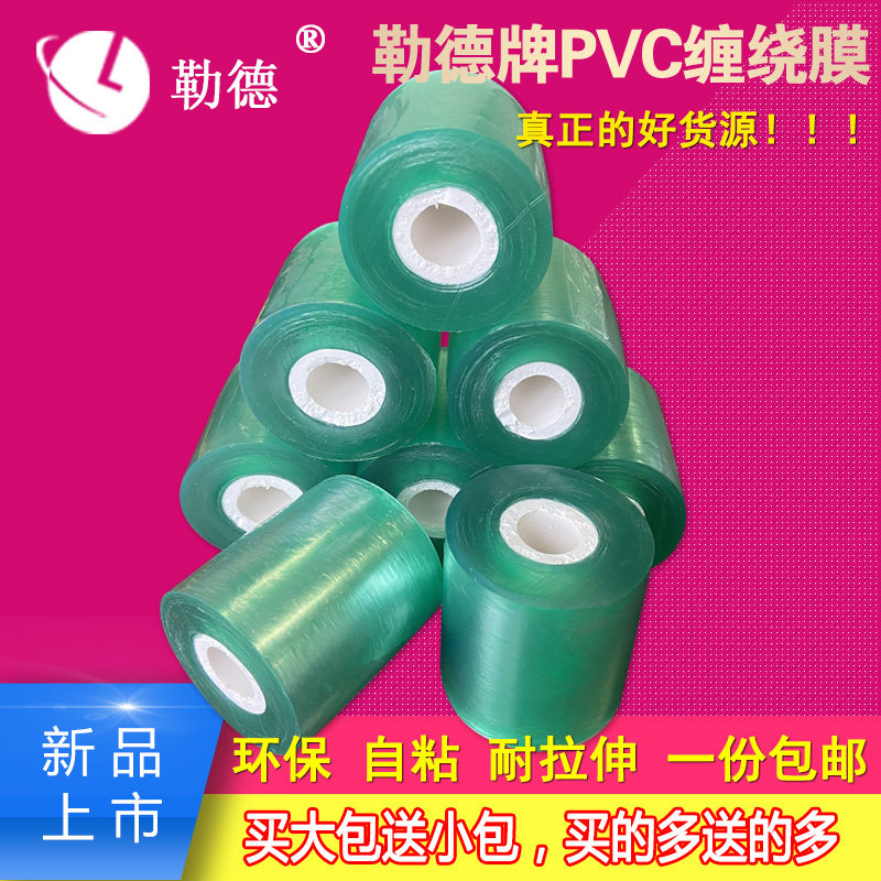 现货新pvc电线膜捆扎自粘膜缠绕膜打包膜果树嫁接膜3/5/6/8/10cm
