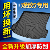 21款 观致5汽车后尾箱垫子 用品15 观致5后备箱垫子防水内饰改装