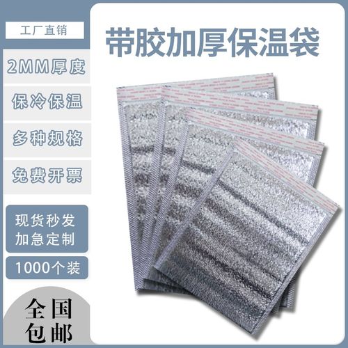 1000个带胶铝箔保温袋商用一次性外卖披萨烧烤打包隔热冷藏袋加厚