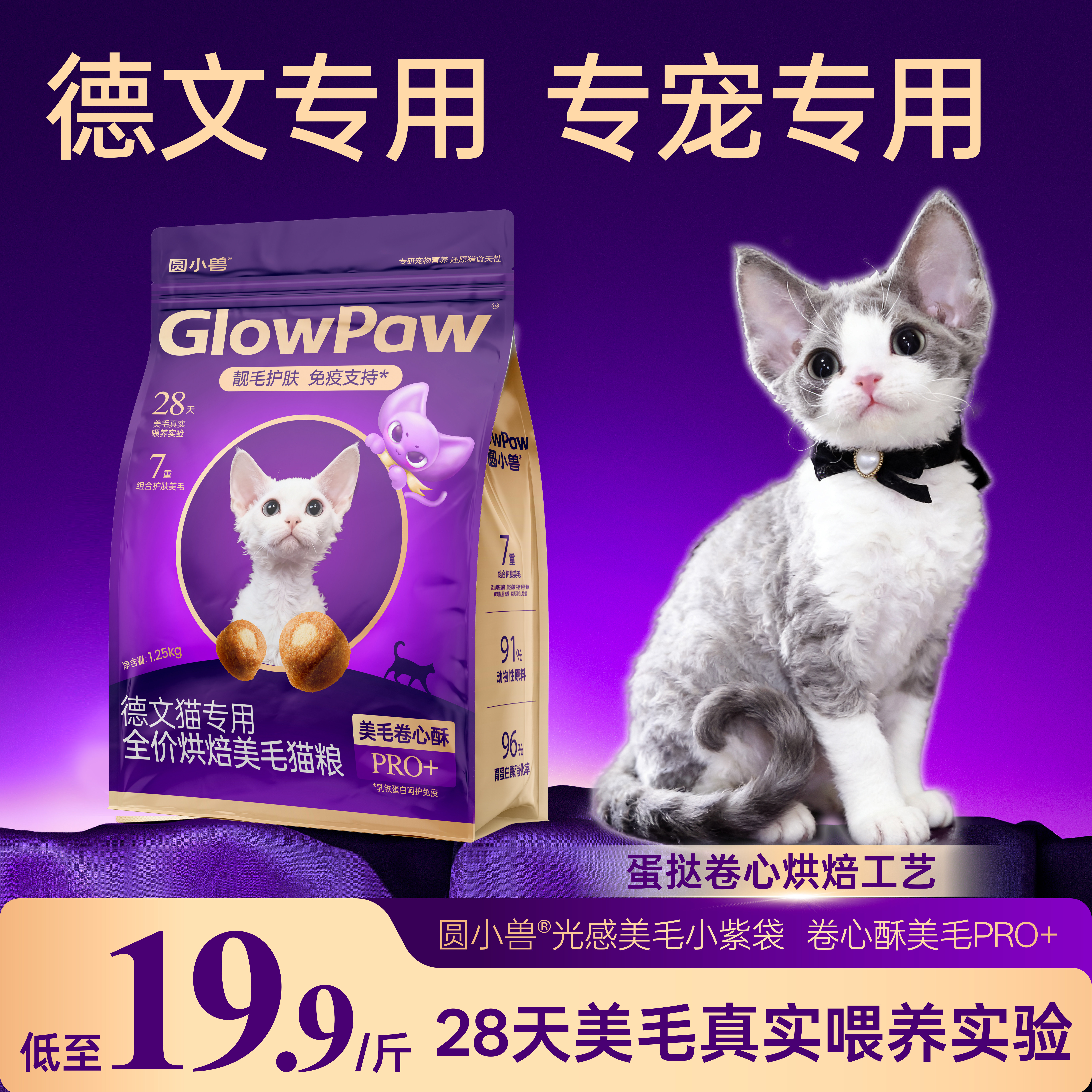【圆小兽】德文专用猫粮低温烘焙全价鲜肉冻干幼猫成猫美毛靓毛粮,宠物/宠物食品及用品,猫全价风干/烘焙粮,淘宝优惠券,粉丝福利购,淘宝优惠卷
