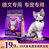 圆小兽 德文专用猫粮低温烘焙全价鲜肉冻干幼猫成猫美毛靓毛粮