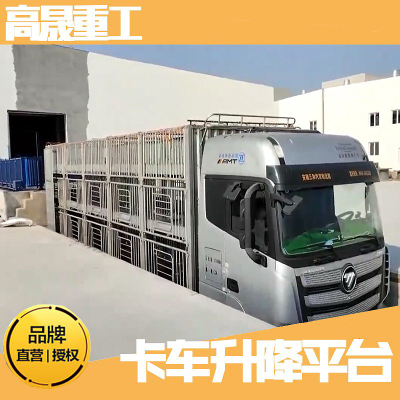 厂家卡车升降平台固定剪叉式大台面大吨位集装箱液压汽车升降机