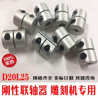 雕刻机钢刚性抱紧丝杠连联轴器 D20L25 孔径 3 4 5 6 7 8 6.35mm