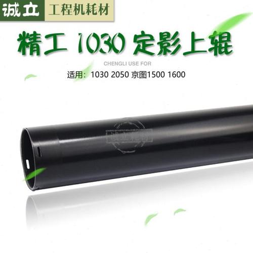 精工LP1010 1020 1030 2050 JT1500 1600定影上辊加热辊 下辊压辊
