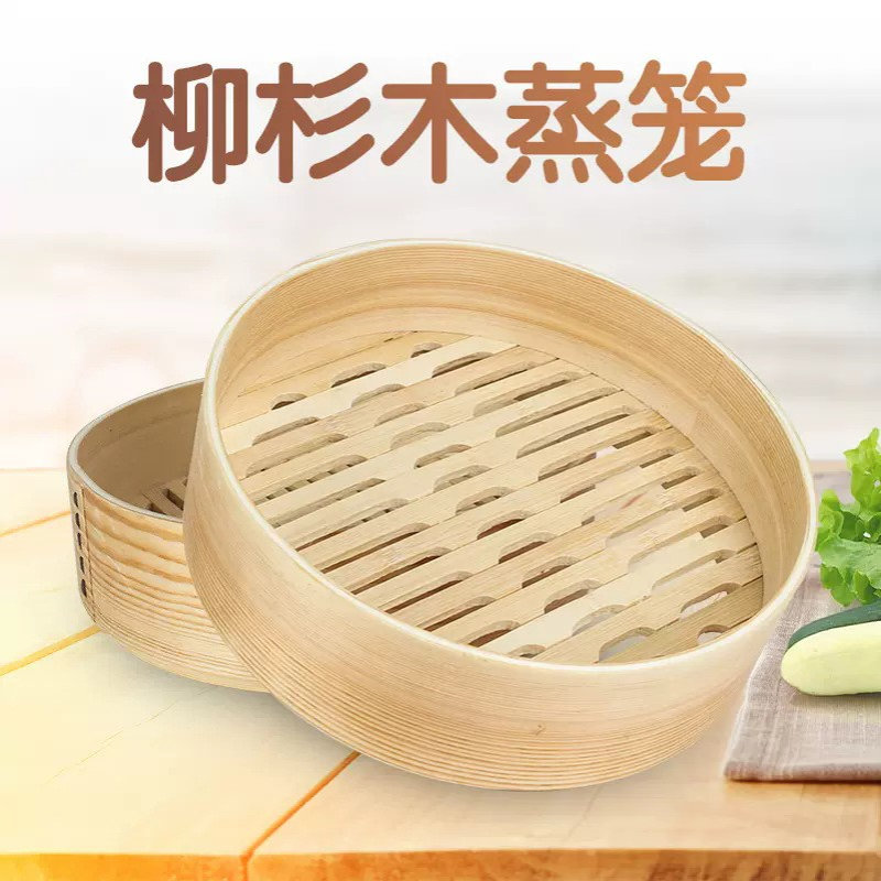 柳杉木蒸笼手工竹制蒸屉蒸小笼包馒头家用木蒸格