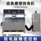 数控倒角机全自动双头齿条磨棱机1米坡口去毛刺倒角机