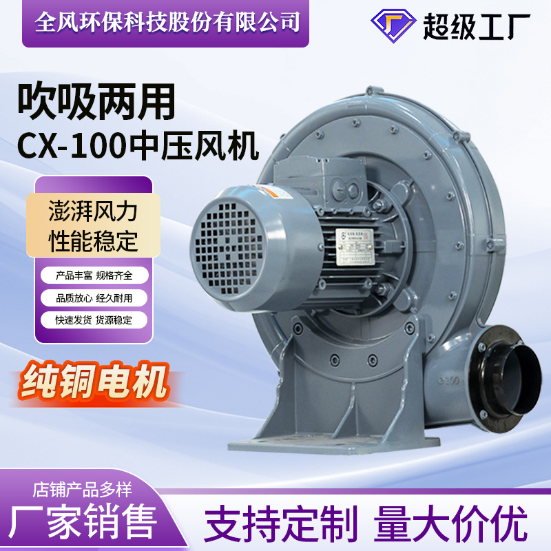 全风环保科技 供应透浦式中压鼓风机型号CX-100A 1.5kw铝壳鼓风机