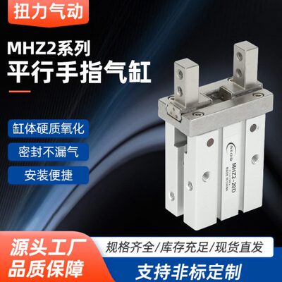 平行手指夹爪气缸MHZ2-16D/10D/20/25/32/40D/S夹具D2小型平行夹