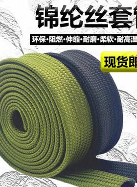 军绿色锦纶丝阻燃耐高温编织套管电线电缆线束保护套棉线棉纶网管
