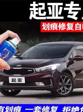起亚K3补漆笔暗樱红色汽车划痕修复自喷漆红色手喷漆原厂深红色漆
