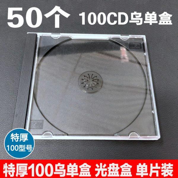 特厚CD盒100乌单盒硬塑料光碟盒加厚DVD碟盒透明黑色光盘盒单片装,办公设备/耗材/相关服务,光盘袋/光盘盒,淘宝优惠券,粉丝福利购,淘宝优惠卷