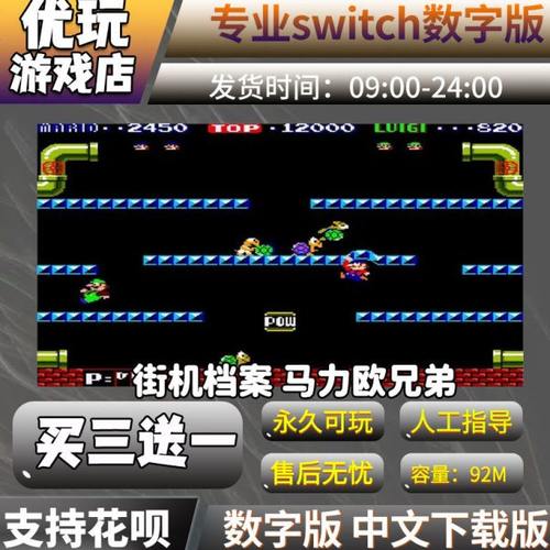 马力欧兄弟 怀旧版 switch中文数字版买三送一switch游戏买三送一