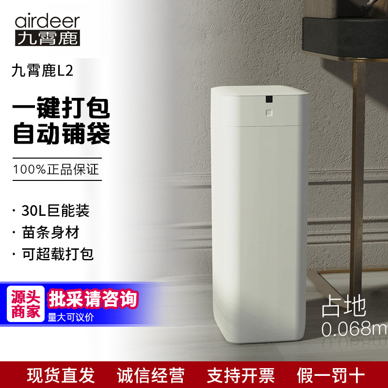 九霄鹿自动打包换袋智能垃圾桶L2大白桶30L大容量感应式家用客厅c