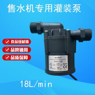 格美售水机通用灌装泵出水泵24v水泵净水配件小黑泵无刷四分口通