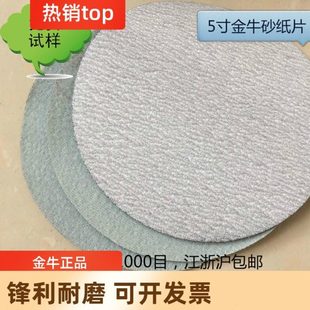 金牛5寸圆盘砂纸植绒磨片拉绒沙皮180目白色气动自粘干磨片 包邮