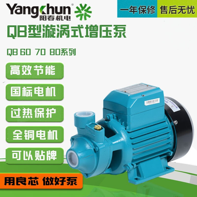 QB 60 70 80 抽水泵自来水增压泵井水增压太阳能用水增压循环泵