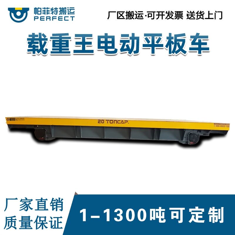 无轨道电动平车公铁两用牵引车仓库运输车重钢搬运平板车过跨车