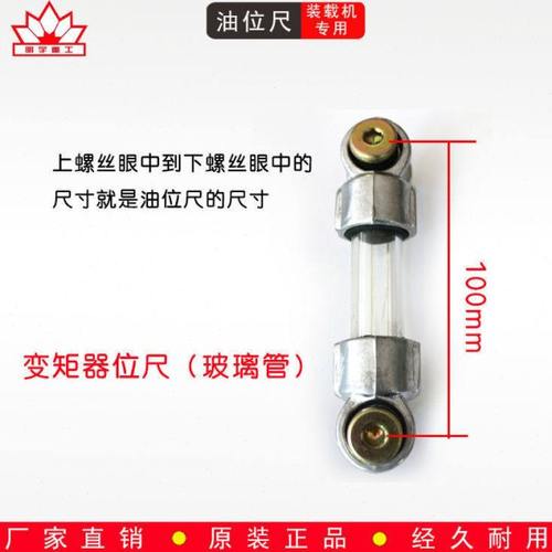 明宇装载机铲车机油尺油位尺变矩器变速箱柴油箱油标尺油位表原厂