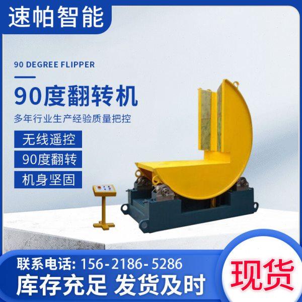 90度翻转机模具钢带翻转机钢铝铜卷翻卷机翻模机自动翻转机,机械设备,其他机械设备,淘宝优惠券,粉丝福利购,淘宝优惠卷