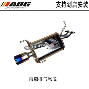 ABG 雨燕改装排气管 不锈钢M鼓回压尾段 动力声浪汽车尾喉 响鼓