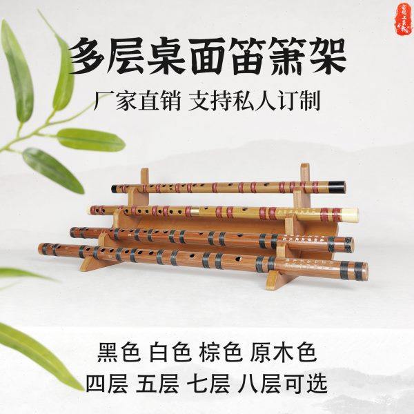 琴行多层尺八架子竹笛展示架笛子架子箫架洞箫摆放架挂墙笛箫架子,乐器/吉他/钢琴/配件,尺八,淘宝优惠券,粉丝福利购,淘宝优惠卷