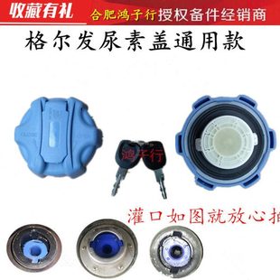 带锁 罐 尿素盖子尿素箱 江淮格尔发国四五K5