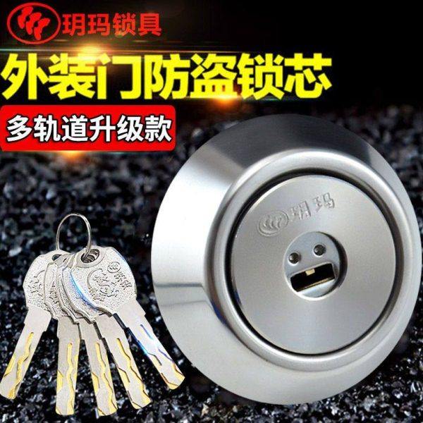 玥玛B级C级空转叶片锁芯老式防盗门锁锁芯 木门铁门外装门锁锁芯