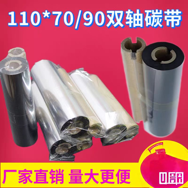 斑马GK888T 110乘70米碳带