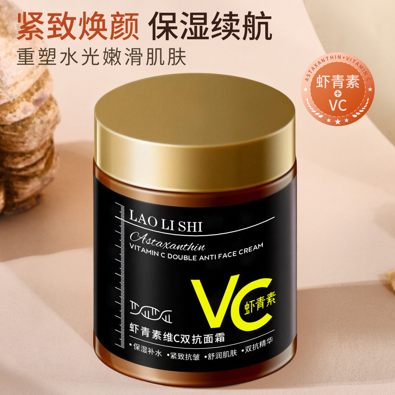 劳丽诗虾青素双抗面霜抗皱紧致淡纹抗衰老提亮肤色改善暗沉