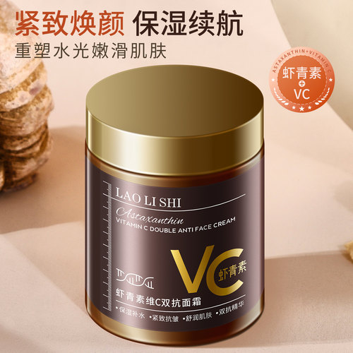 劳丽诗虾青素双抗面霜抗皱紧致淡纹抗衰老提亮肤色改善暗沉