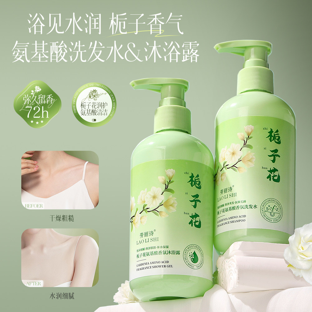 劳丽诗栀子花氨基酸香氛洗发水沐浴露去屑控油持久留香滋润保湿,美发护发/假发,洗发水,淘宝优惠券,粉丝福利购,淘宝优惠卷