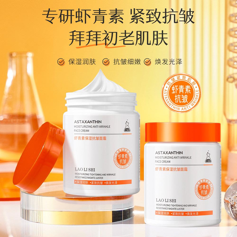劳丽诗虾青素保湿抗皱紧致面霜滋润肌肤改善暗黄粗糙提亮肤色补水