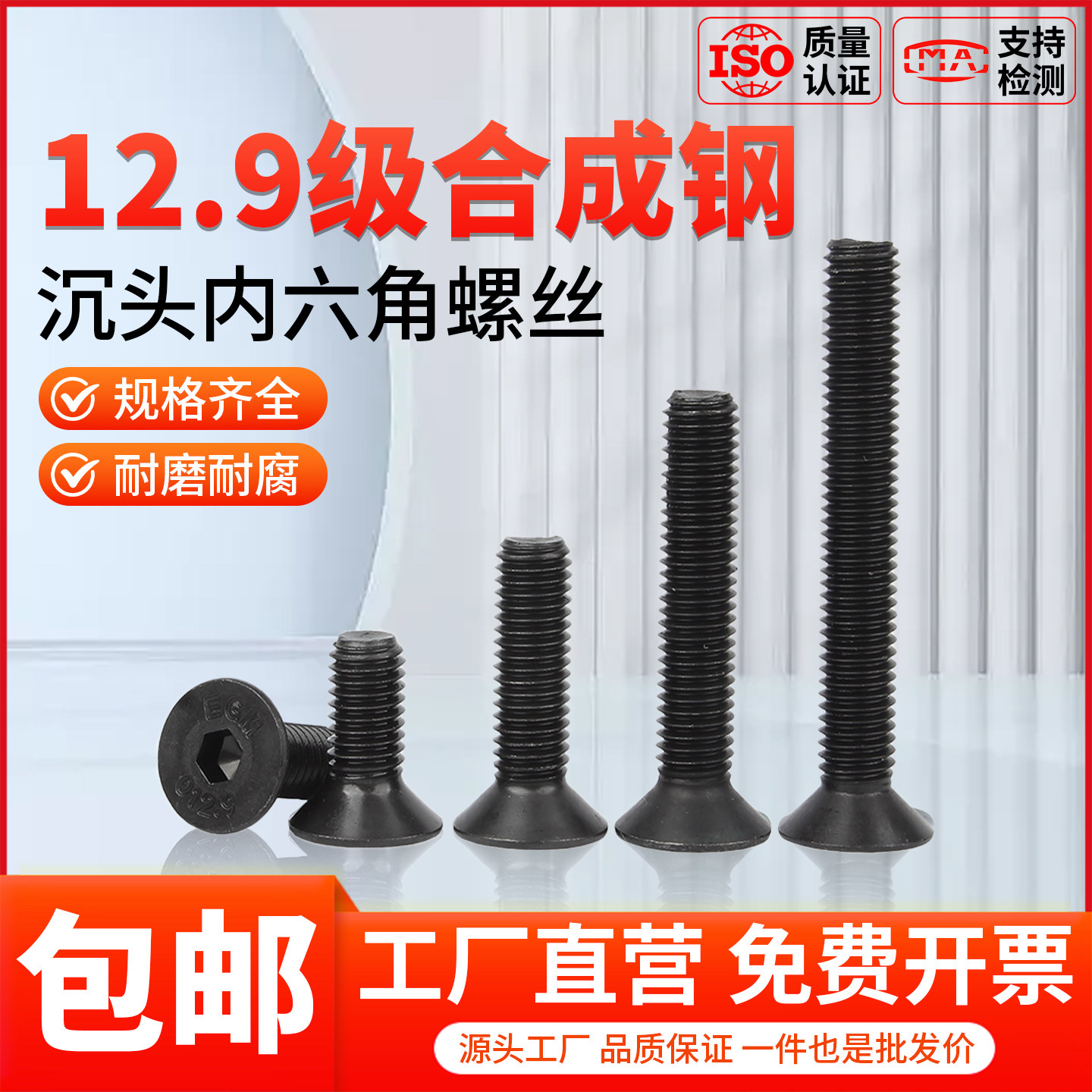 12.9级高强度沉头内六角螺丝螺栓