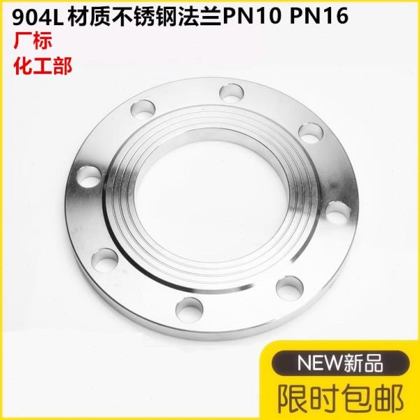 904L不锈钢平焊法兰片锻打不锈钢焊接法兰盘PN10 16HG20592化工部
