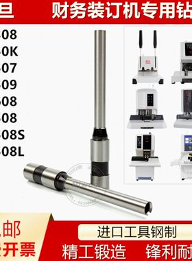 震旦打孔钻头AB308/50K/509/507/608/508L铆管装订机钻头打孔针