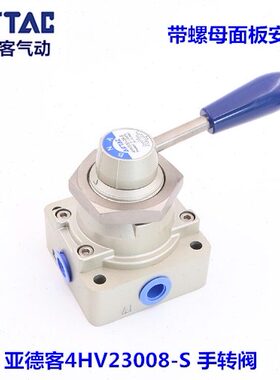 原装亚德客手动阀4HV31010 4HV33008-SL手转阀4HV21008 23008-S-L