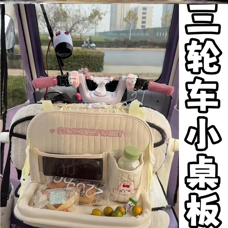 三轮车改造后座折叠小桌板后排餐桌饭桌接送孩子车上吃饭写作业