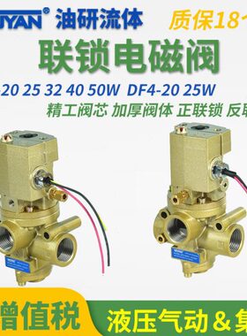 无锡DF4正连锁DF3-20W安全阀50W压力机锻压机25W刹车32W离合阀40W