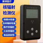厂家现货核辐射检测仪便携手持盖革管辐射测试仪家用核辐