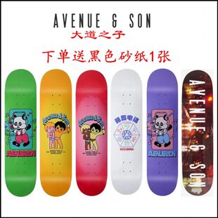 AVENUE&SON滑板大道之子板面双翘滑板大道之子滑板板面