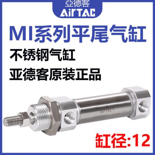 亚德客不锈钢迷你气缸MI12X10/15/20/25/50/75/100/125/150SU平尾