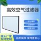 效空气过滤器 过滤器过滤网 无隔板耐温空调洁净室无尘室板式