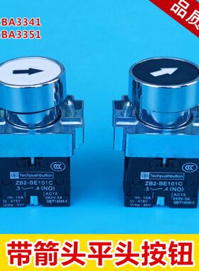 带箭头标记按钮开关 XB2-BA3341/51平头复位 ZB2-BE101C 一常开