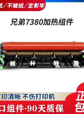 适用 兄弟2260定影组件 兄弟2560 MFC7380 7080 7180 7480 7880