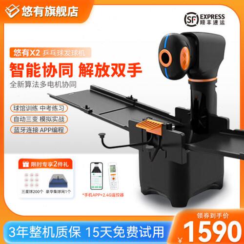 悠有X2PRO乒乓球发球机 智能家用训练器编程中考发球器专业练球器