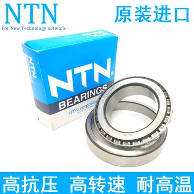 NTN进口圆锥滚子轴承4T 32022 32024 32026 32028 32030 32032 XJ