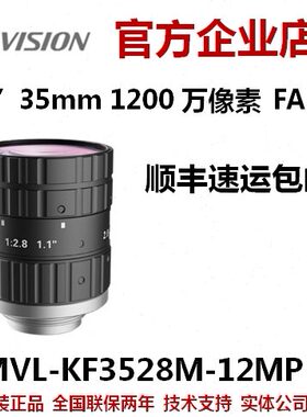 MVL-KF3528M-12MP海康工业镜头镜头1.1