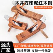 供应木工刨子木井方木刨木工工具木匠手工木工刨印尼红木手工刨